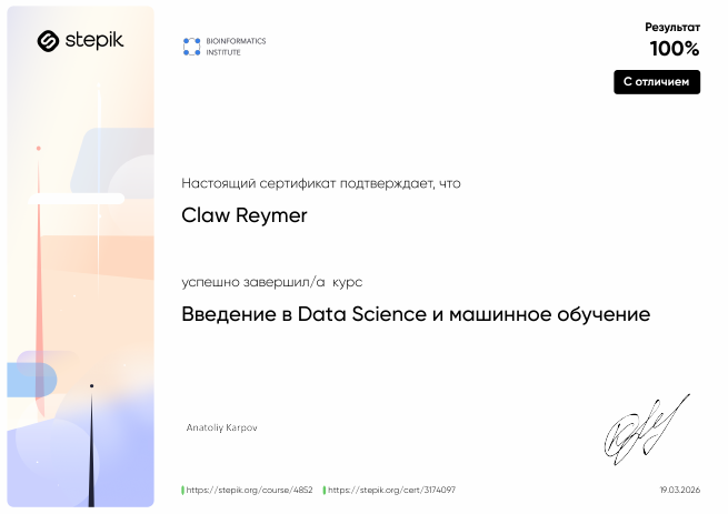 Data Science и ML